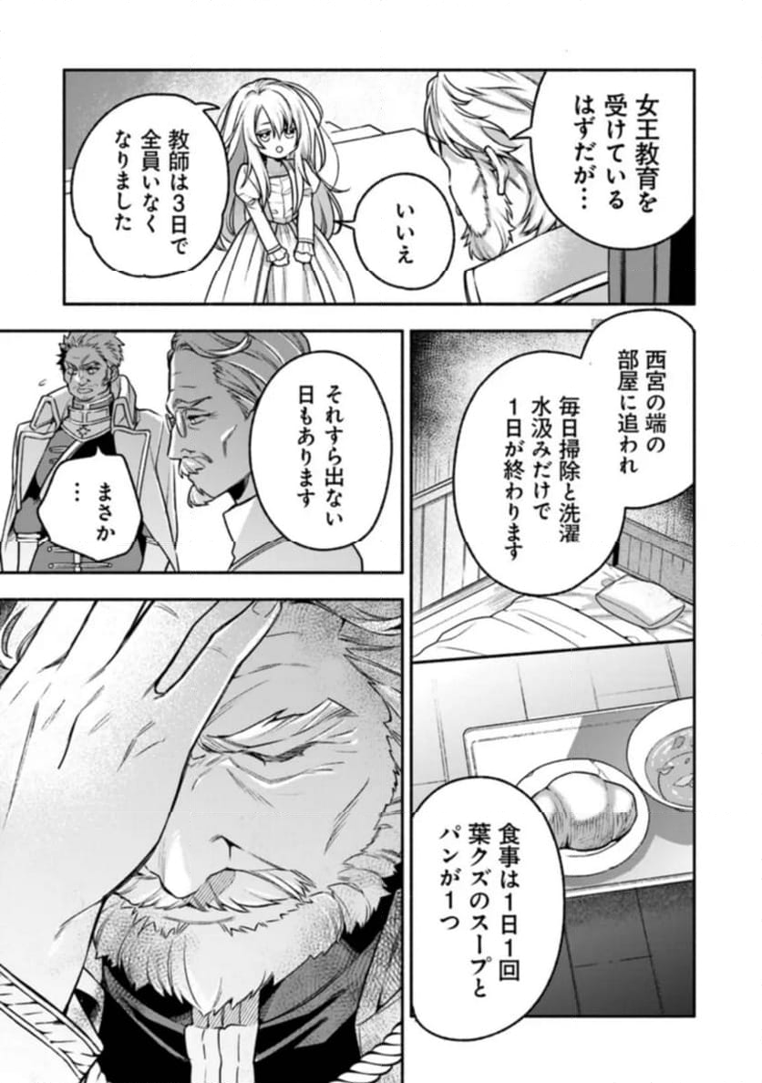 ハズレ姫は意外と愛されている? 第1.1話 - Trang 29