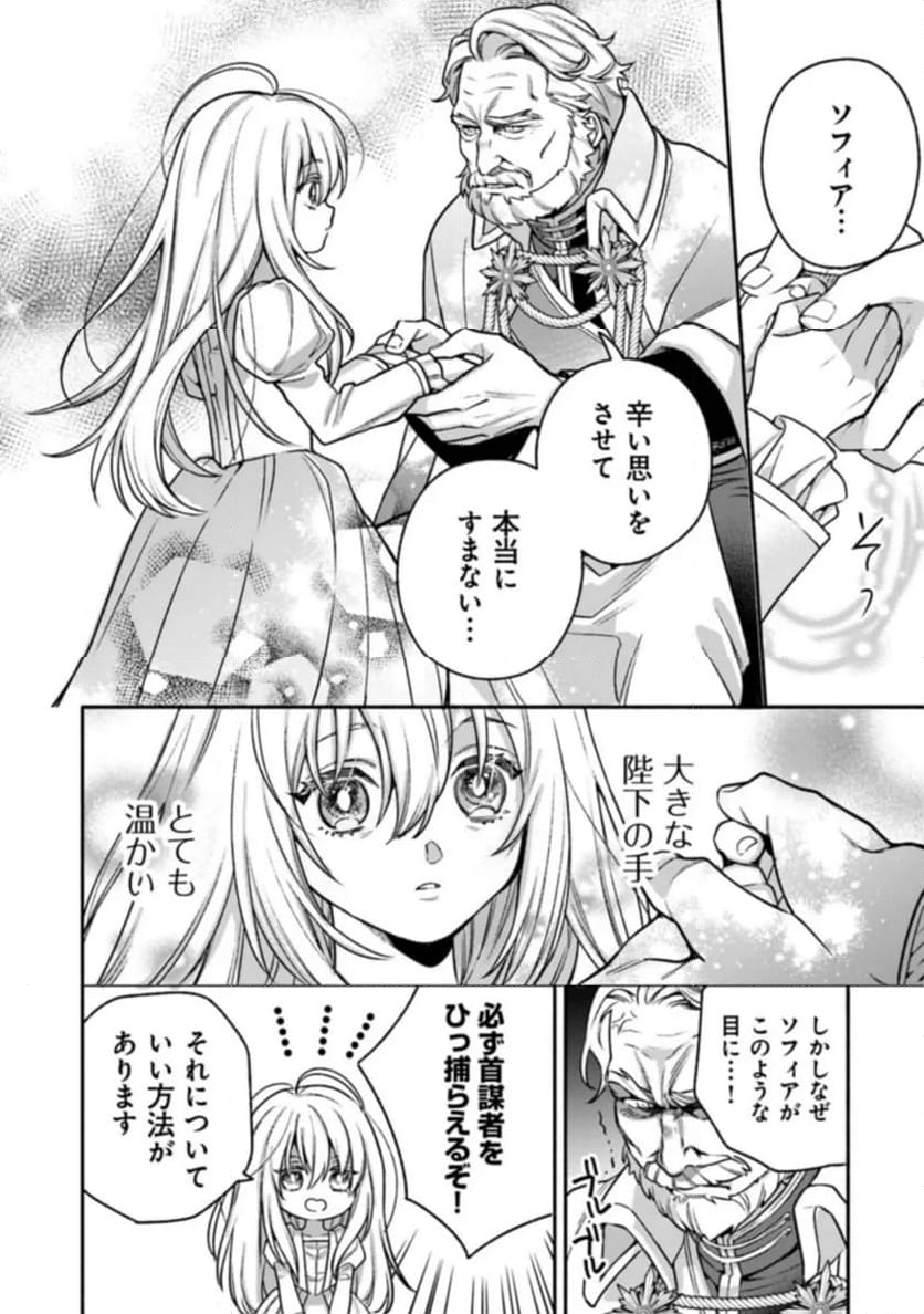 ハズレ姫は意外と愛されている? 第1.1話 - Trang 30