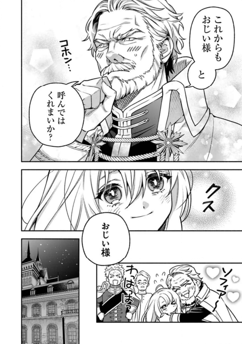 ハズレ姫は意外と愛されている? 第1.1話 - Trang 32