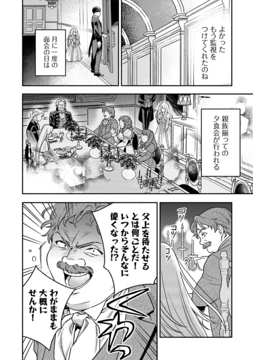 ハズレ姫は意外と愛されている? 第1.1話 - Trang 34