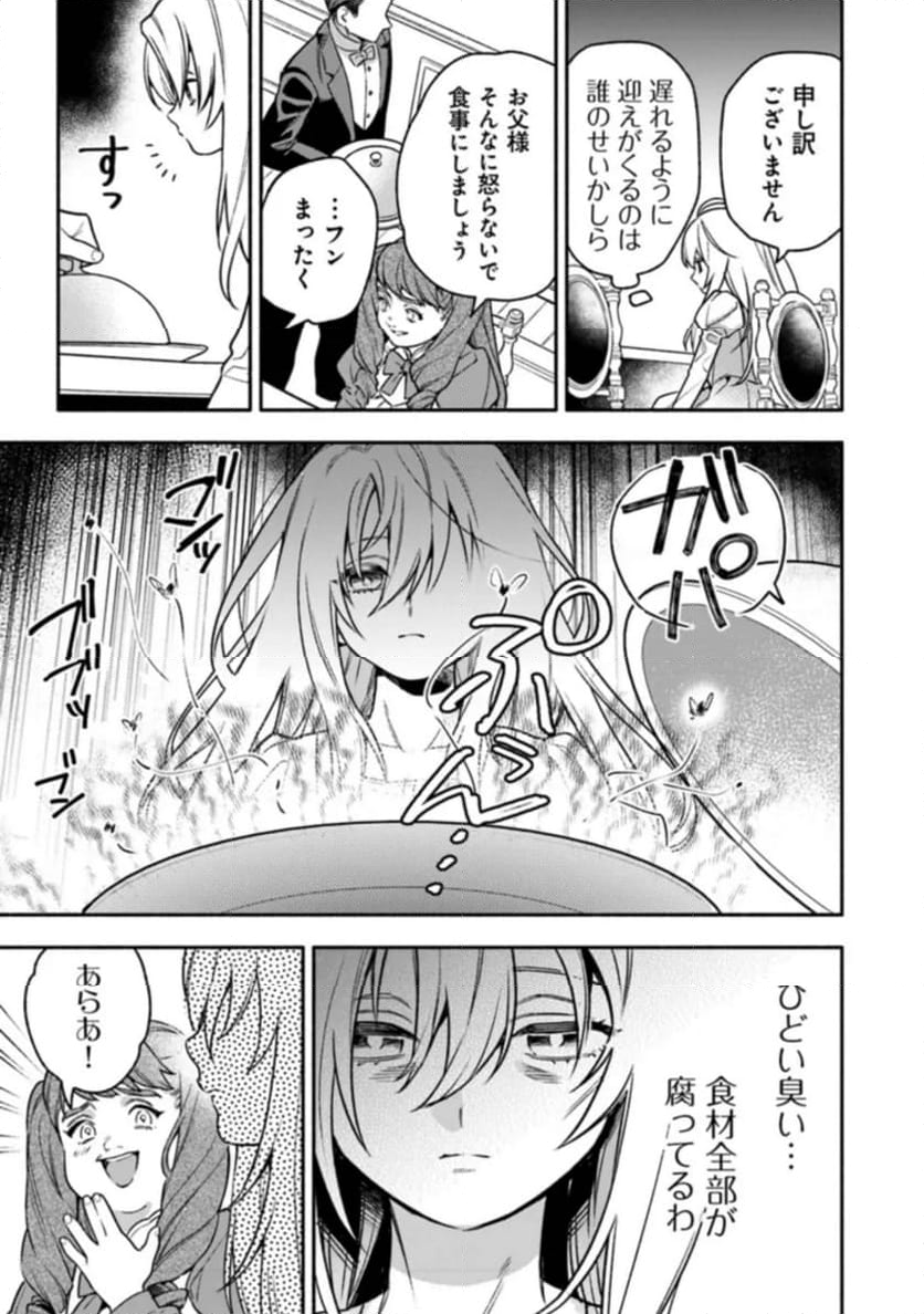 ハズレ姫は意外と愛されている? 第1.1話 - Trang 35