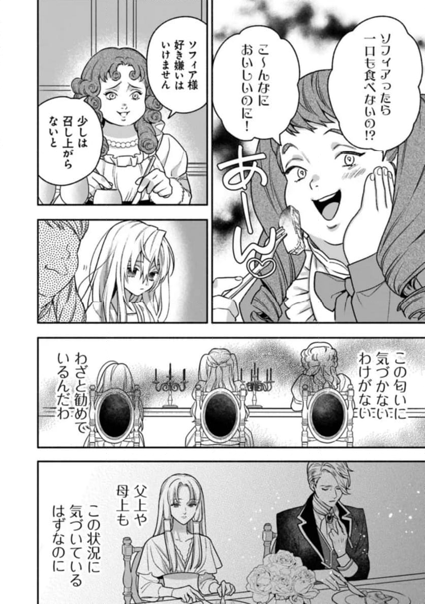 ハズレ姫は意外と愛されている? 第1.1話 - Trang 36