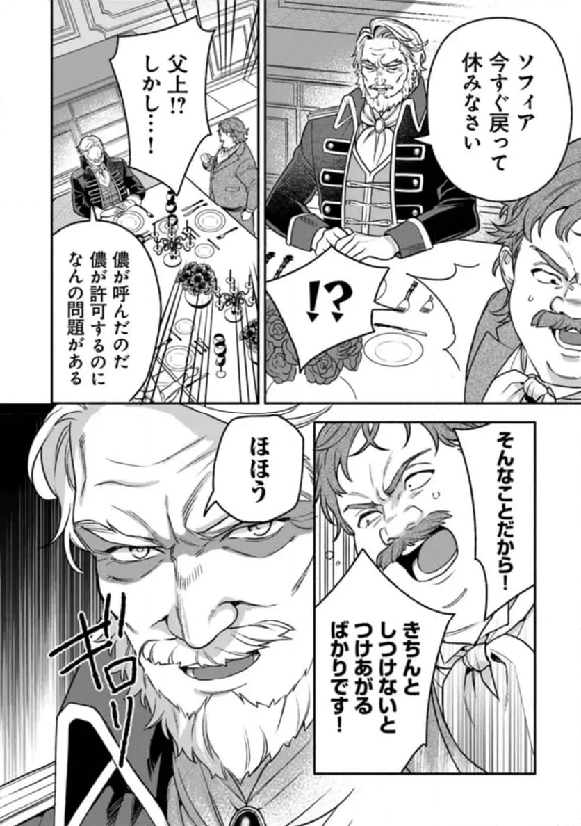 ハズレ姫は意外と愛されている? 第1.1話 - Trang 38