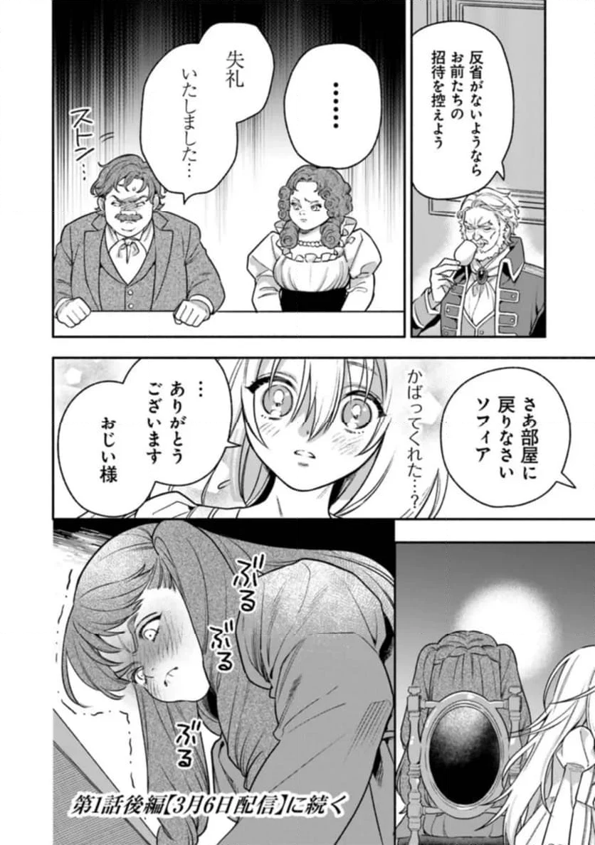 ハズレ姫は意外と愛されている? 第1.1話 - Trang 40