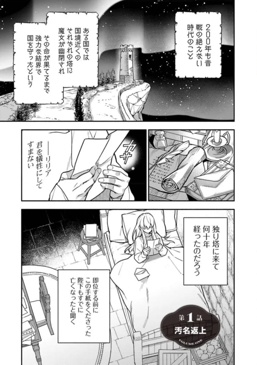 ハズレ姫は意外と愛されている? 第1.1話 - Trang 5