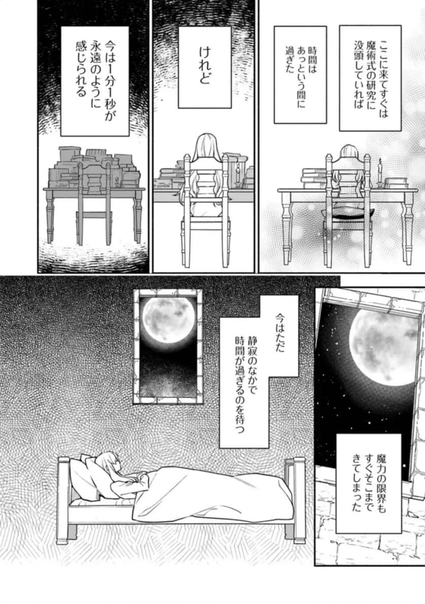 ハズレ姫は意外と愛されている? 第1.1話 - Trang 6