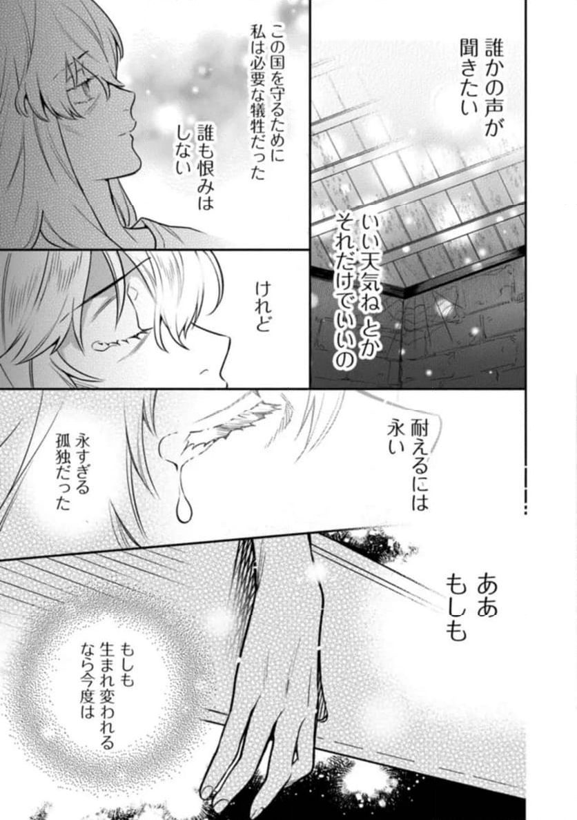 ハズレ姫は意外と愛されている? 第1.1話 - Trang 7