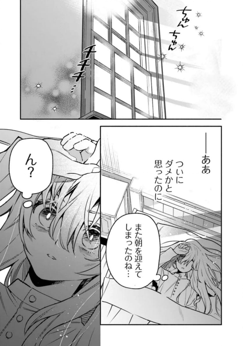 ハズレ姫は意外と愛されている? 第1.1話 - Trang 9
