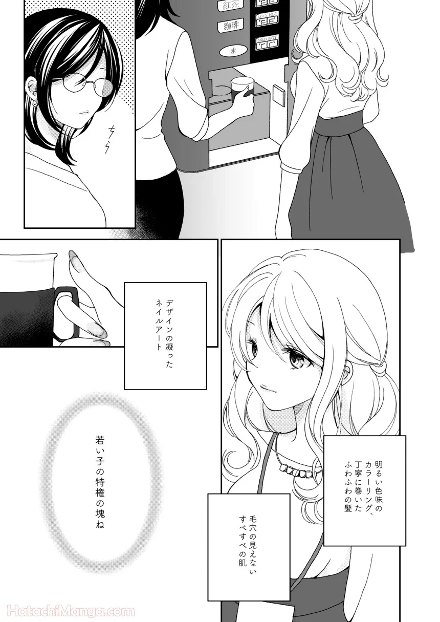 派遣とバリキャリ - 第1話 - Page 23