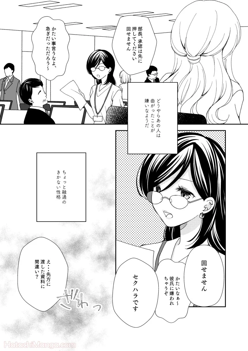 派遣とバリキャリ - 第1話 - Page 25