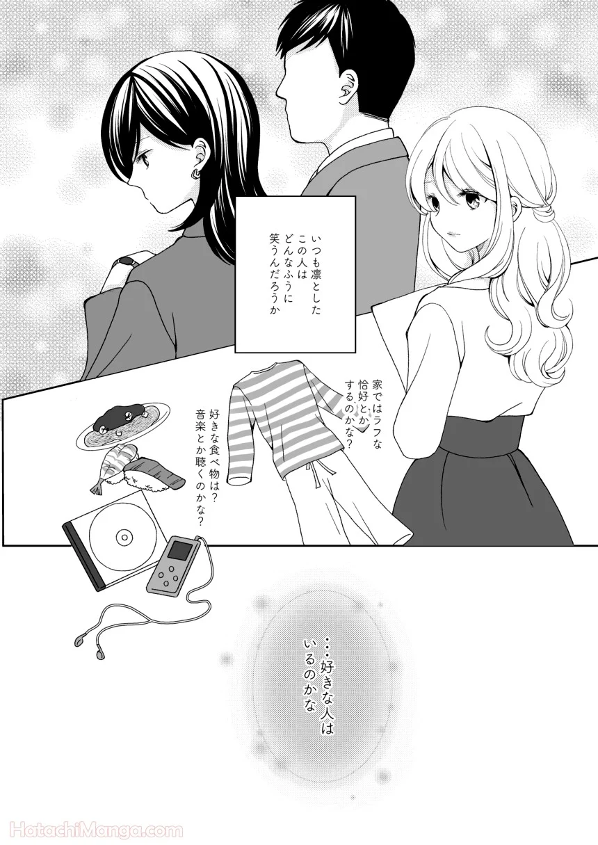 派遣とバリキャリ - 第1話 - Page 28