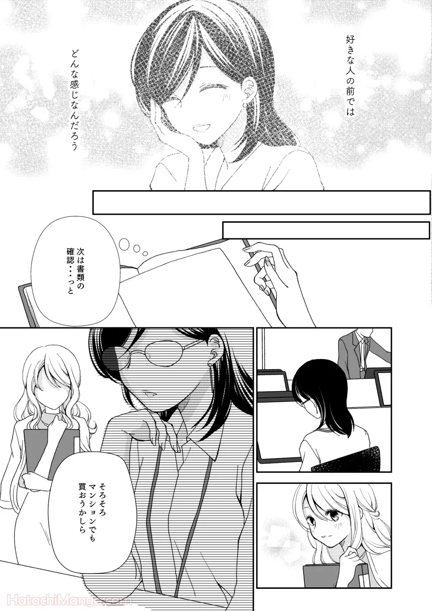 派遣とバリキャリ - 第1話 - Page 29