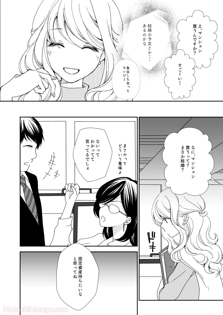 派遣とバリキャリ - 第1話 - Page 30