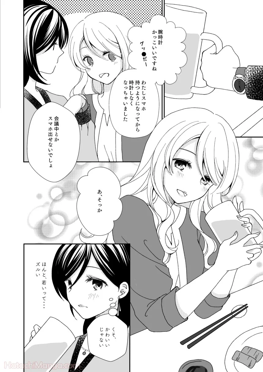 派遣とバリキャリ - 第1話 - Page 38