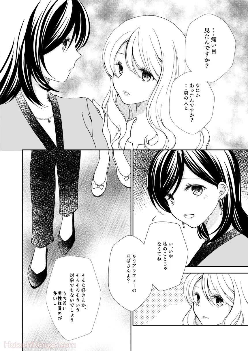 派遣とバリキャリ - 第1話 - Page 42