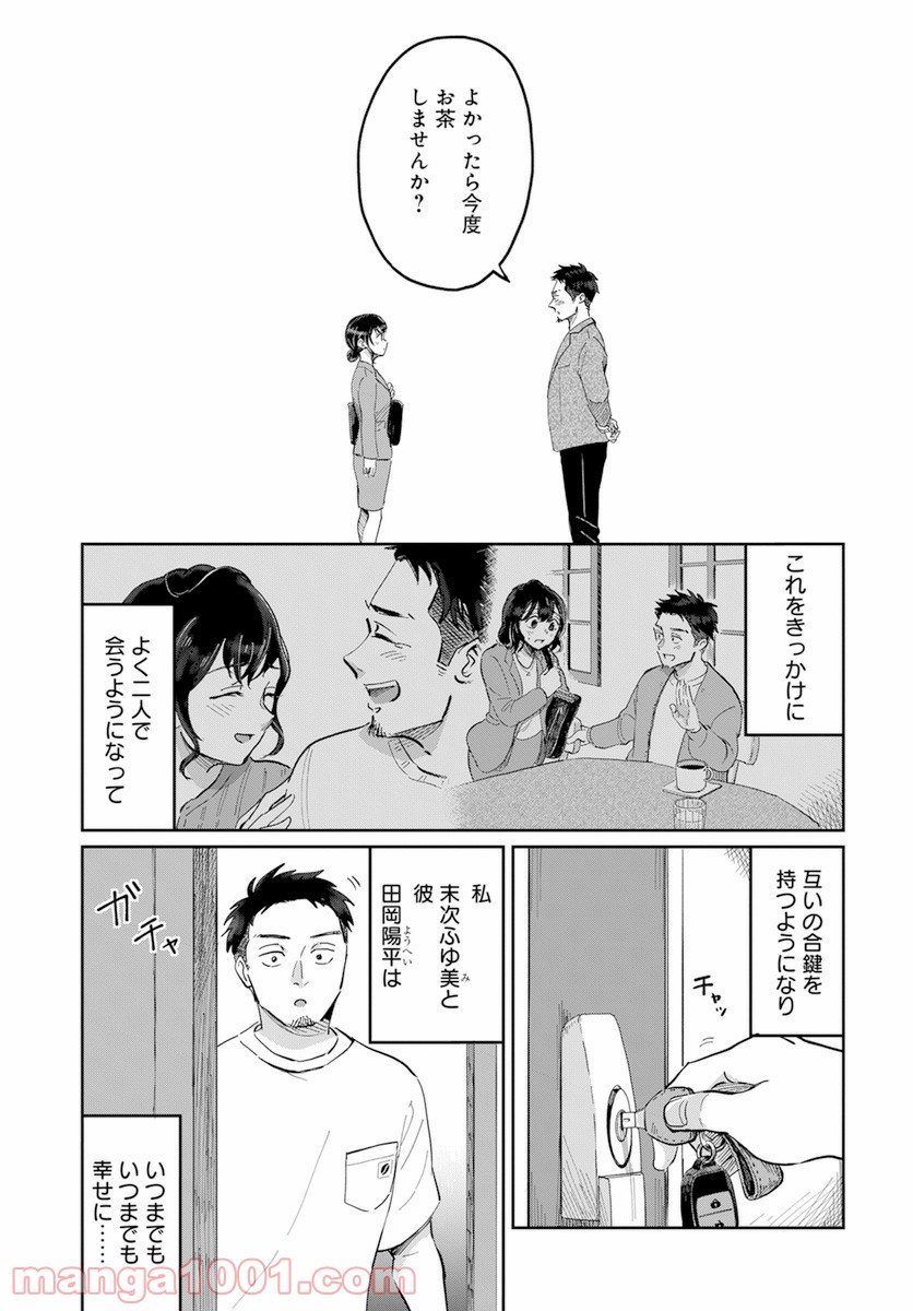 北欧ふたりぐらし - 第1話 - Page 13