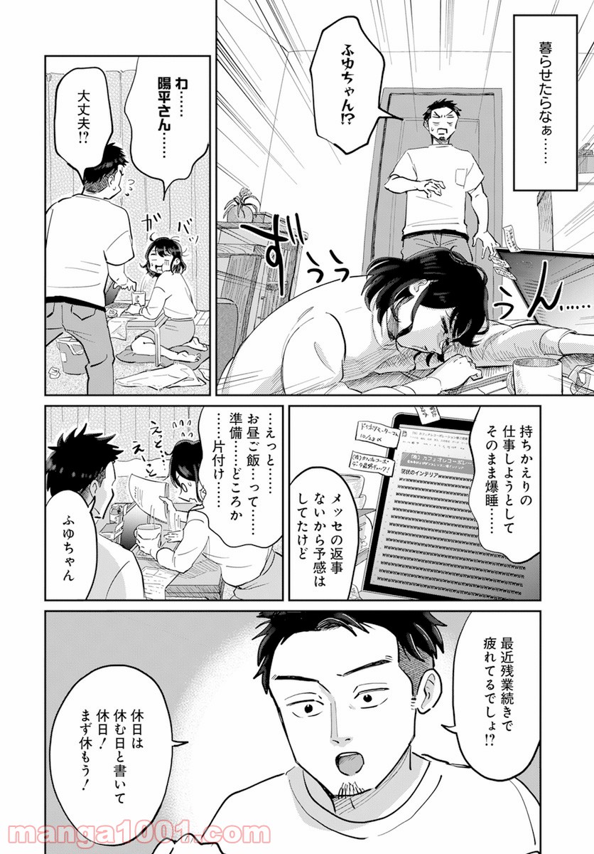 北欧ふたりぐらし - 第1話 - Page 14