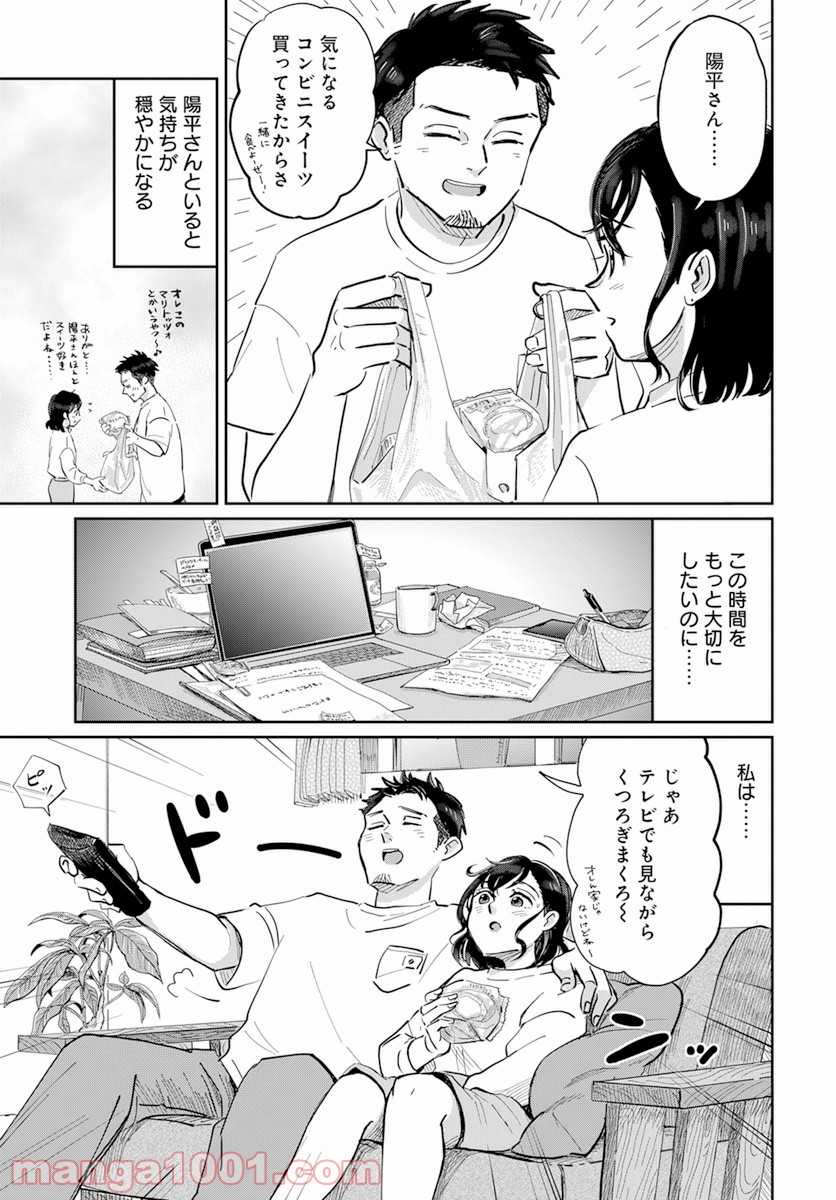 北欧ふたりぐらし - 第1話 - Page 15