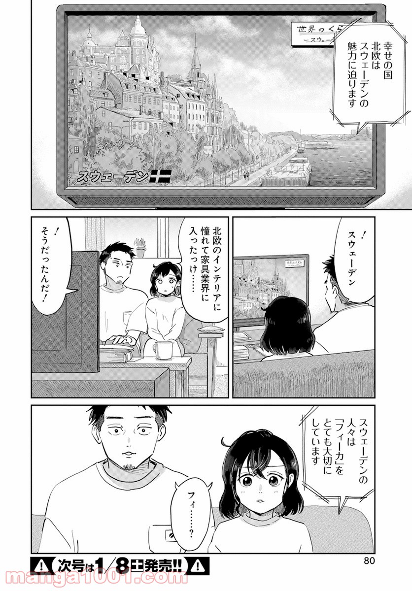 北欧ふたりぐらし - 第1話 - Page 16