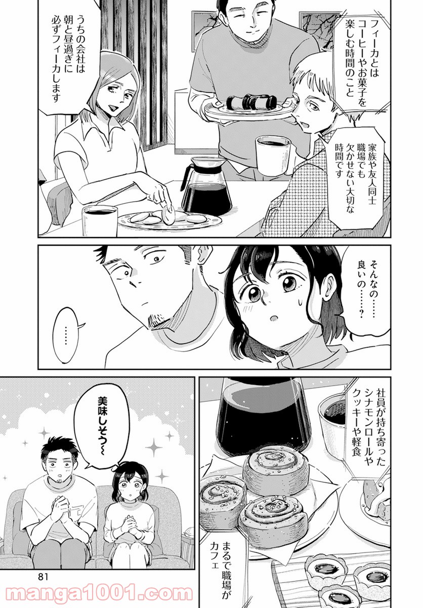 北欧ふたりぐらし - 第1話 - Page 17