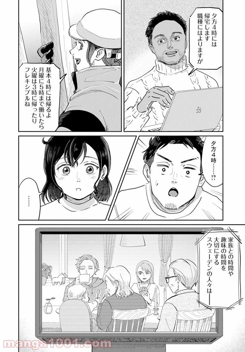 北欧ふたりぐらし - 第1話 - Page 18