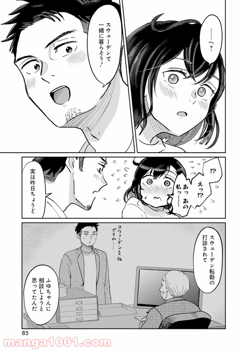 北欧ふたりぐらし - 第1話 - Page 21