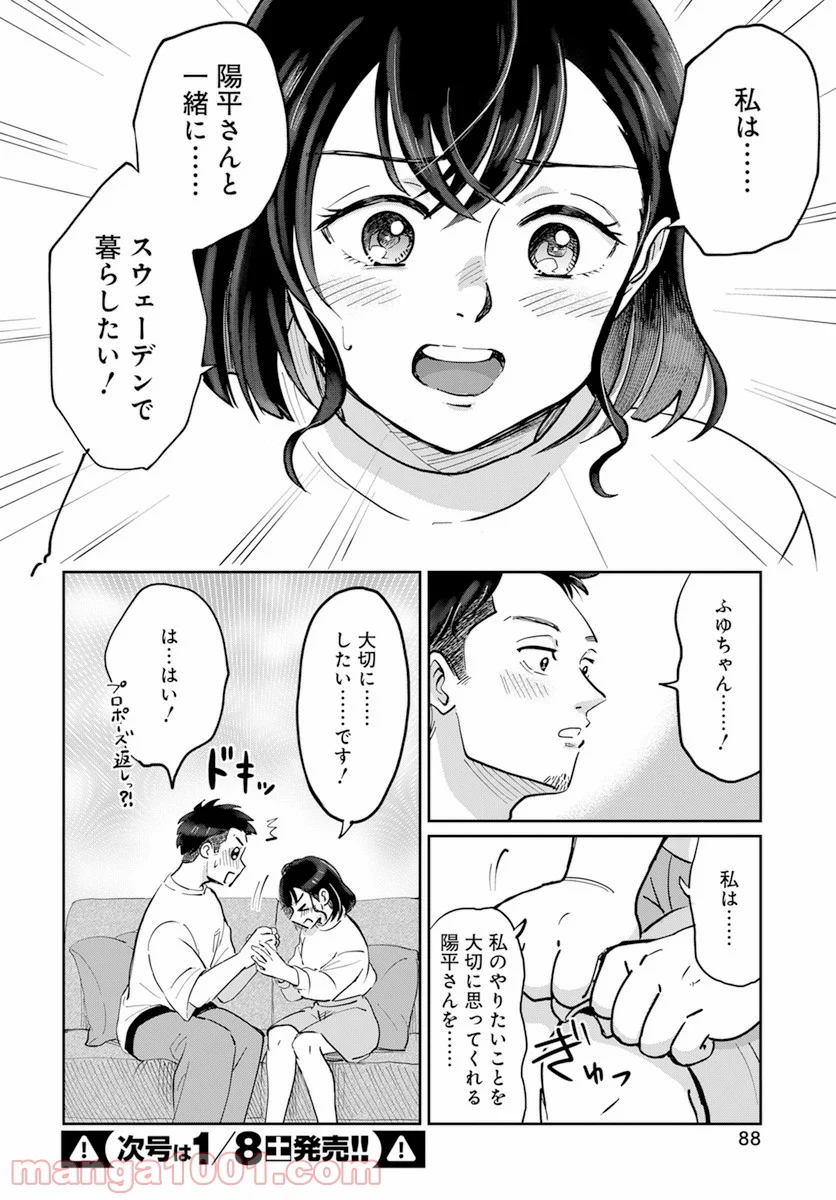 北欧ふたりぐらし - 第1話 - Page 24