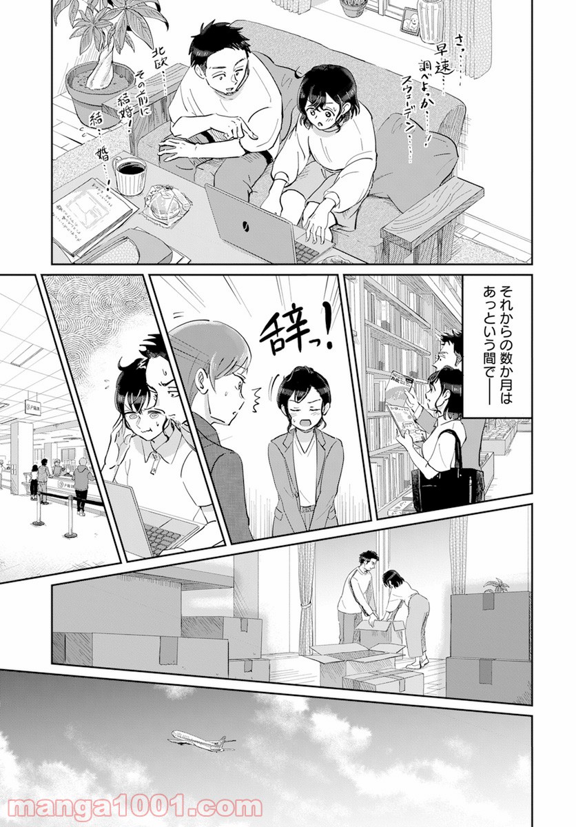 北欧ふたりぐらし - 第1話 - Page 25