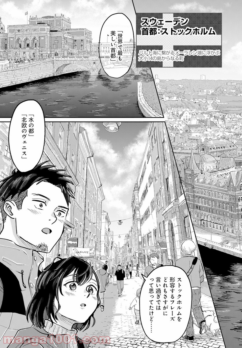 北欧ふたりぐらし - 第1話 - Page 27