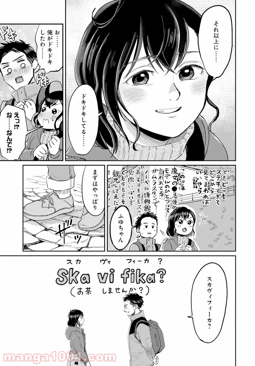 北欧ふたりぐらし - 第1話 - Page 29