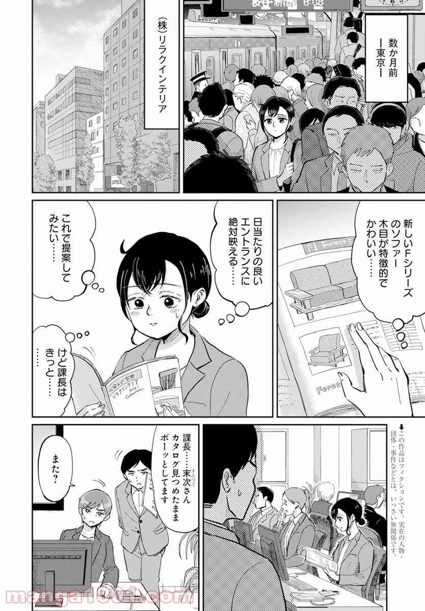 北欧ふたりぐらし - 第1話 - Page 4