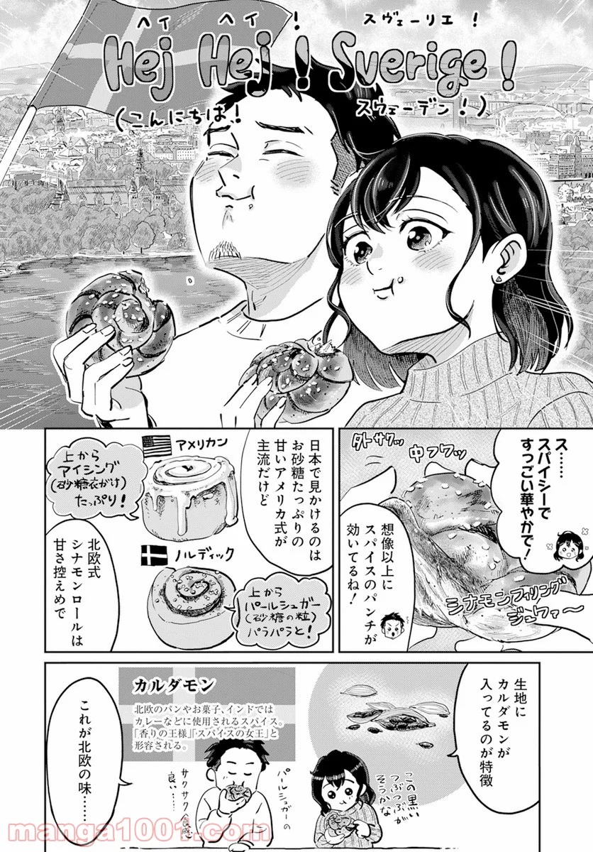 北欧ふたりぐらし - 第1話 - Page 32