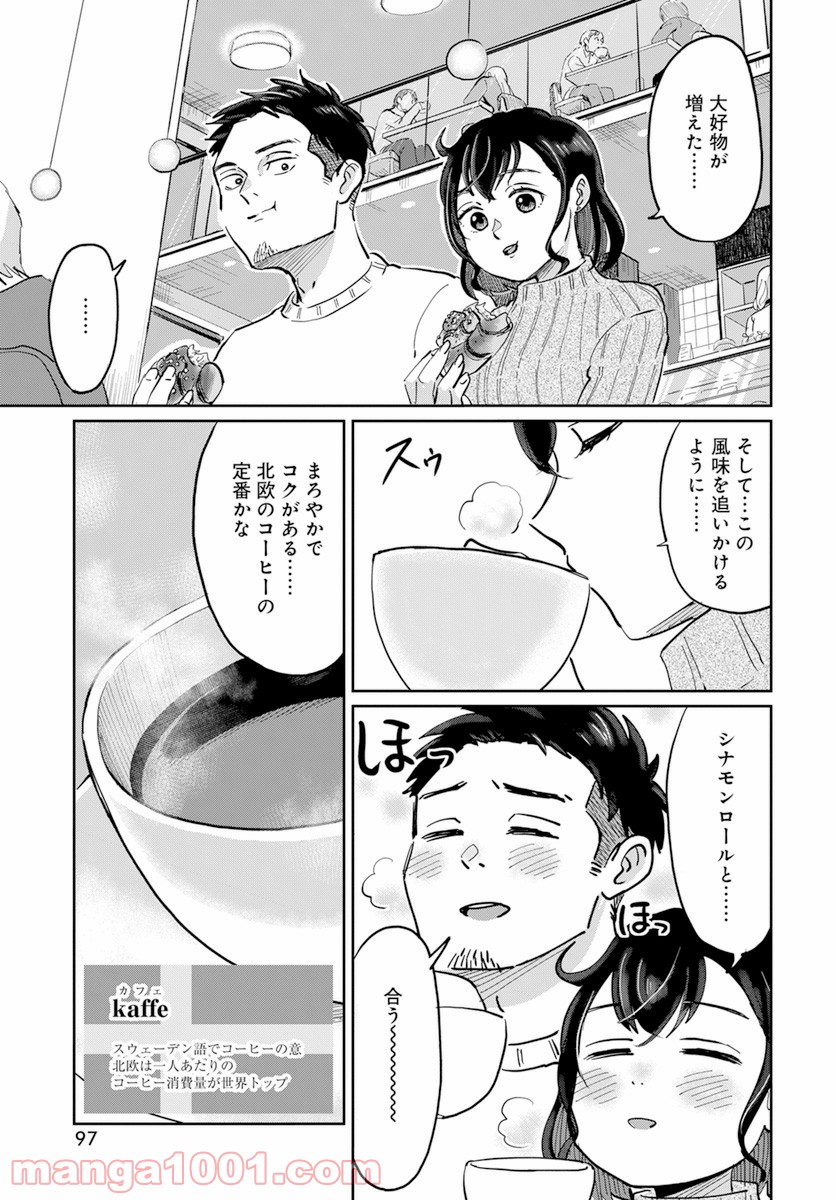 北欧ふたりぐらし - 第1話 - Page 33