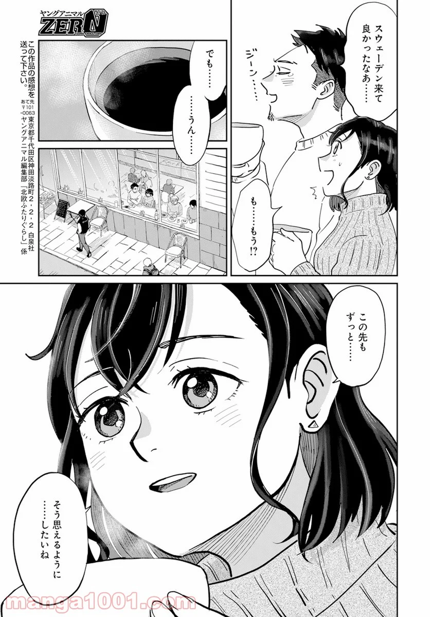 北欧ふたりぐらし - 第1話 - Page 37