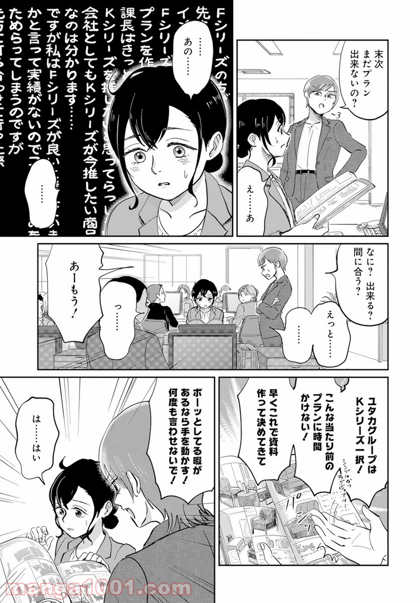 北欧ふたりぐらし - 第1話 - Page 5