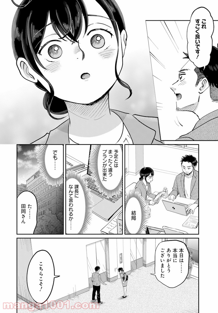 北欧ふたりぐらし - 第1話 - Page 10