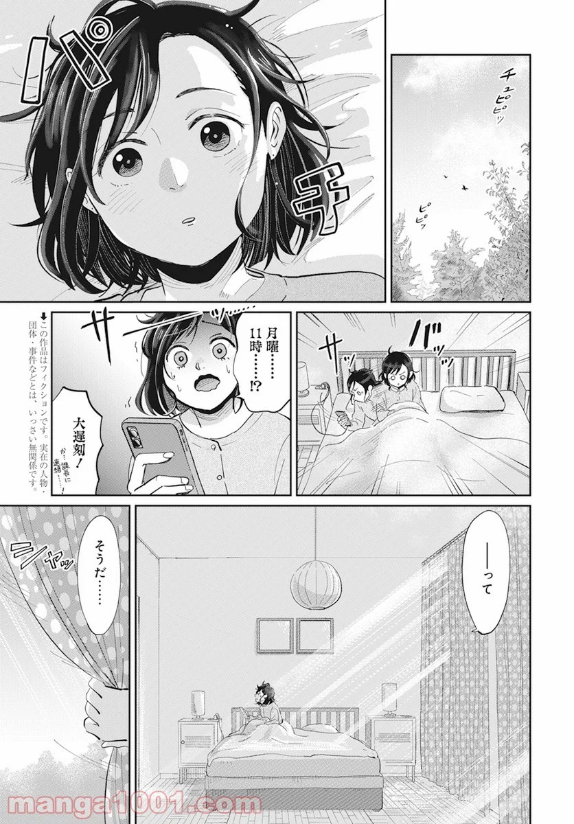 北欧ふたりぐらし - 第2話 - Page 2