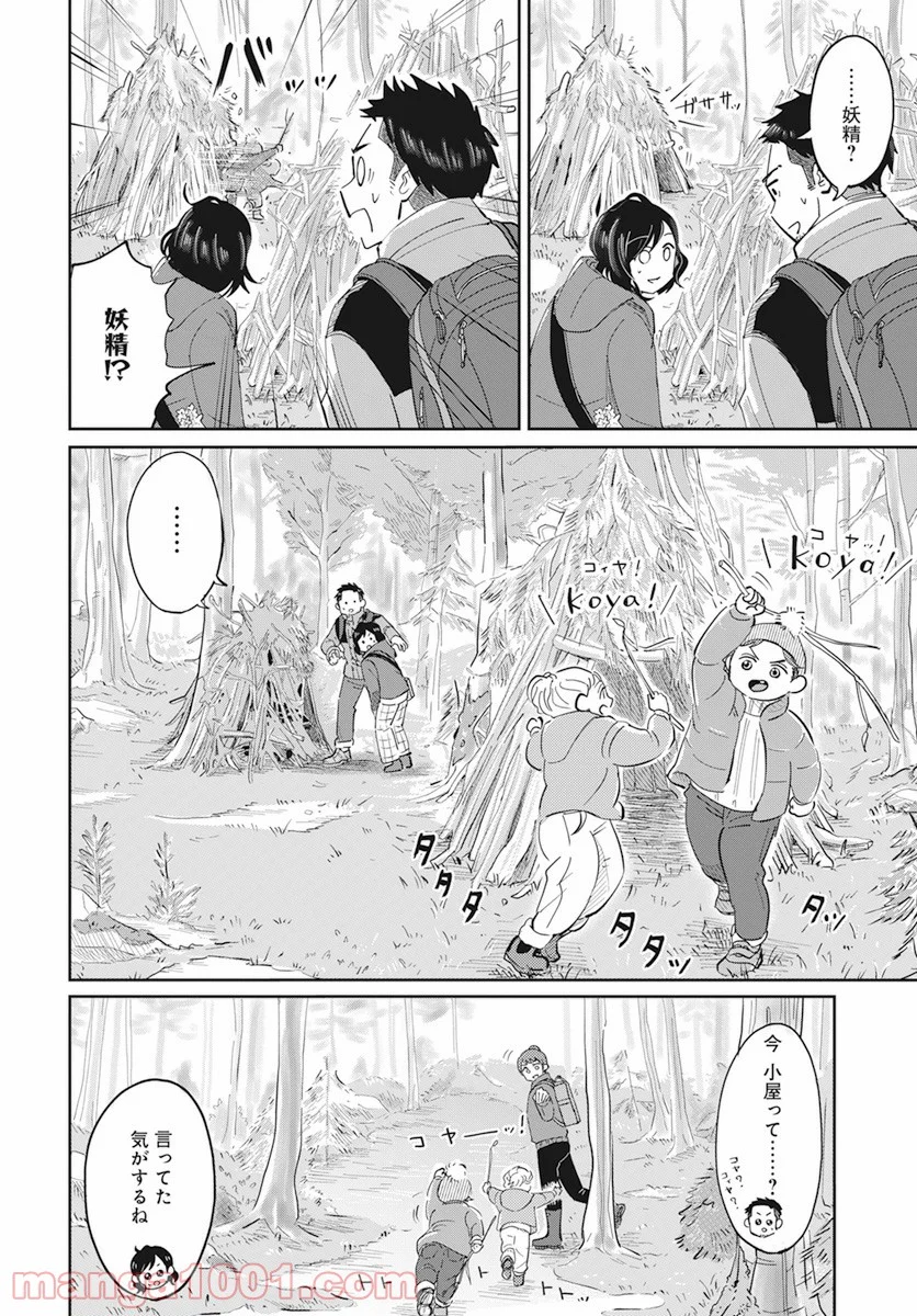 北欧ふたりぐらし - 第2話 - Page 11