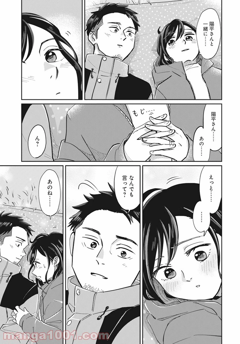 北欧ふたりぐらし - 第2話 - Page 18