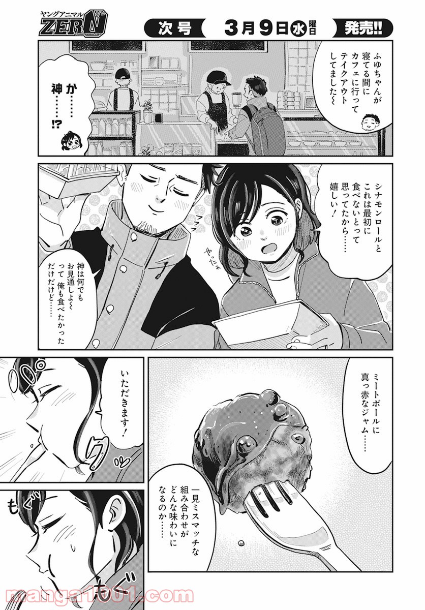 北欧ふたりぐらし - 第2話 - Page 20