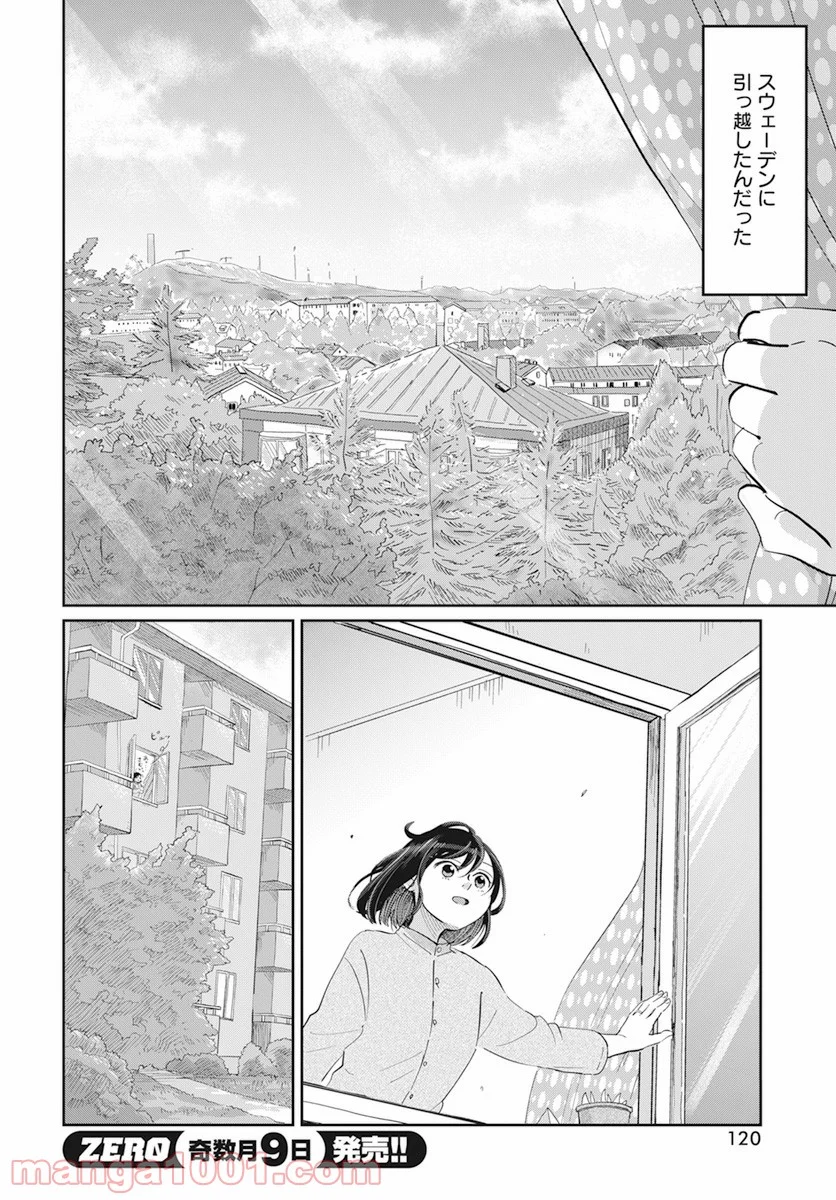 北欧ふたりぐらし - 第2話 - Page 3