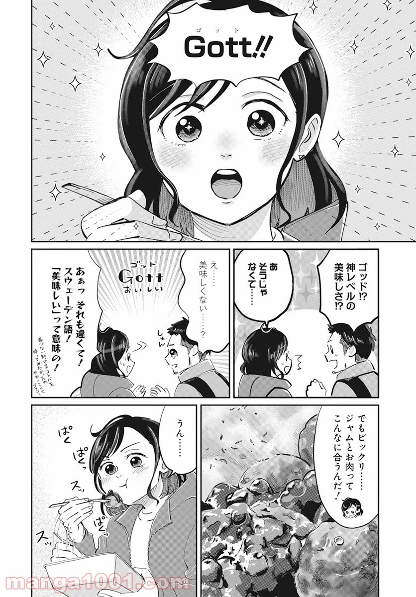 北欧ふたりぐらし - 第2話 - Page 21