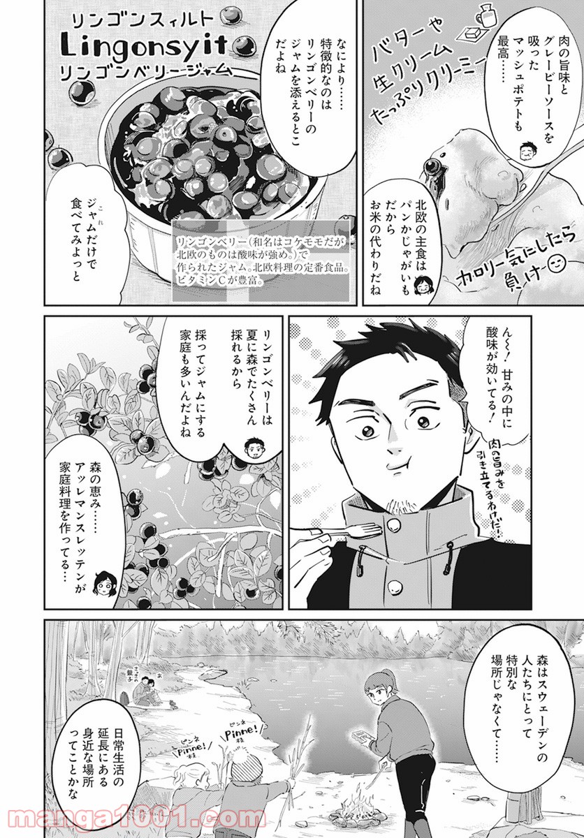 北欧ふたりぐらし - 第2話 - Page 23