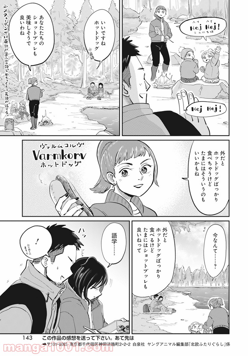 北欧ふたりぐらし - 第2話 - Page 26