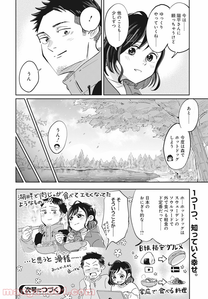 北欧ふたりぐらし - 第2話 - Page 27