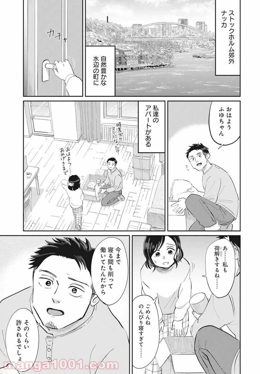 北欧ふたりぐらし - 第2話 - Page 4