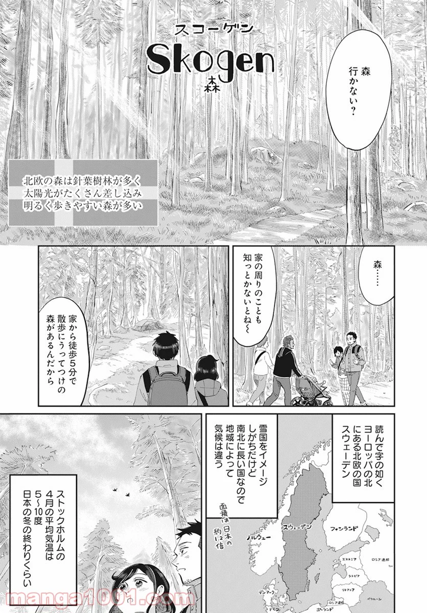 北欧ふたりぐらし - 第2話 - Page 6