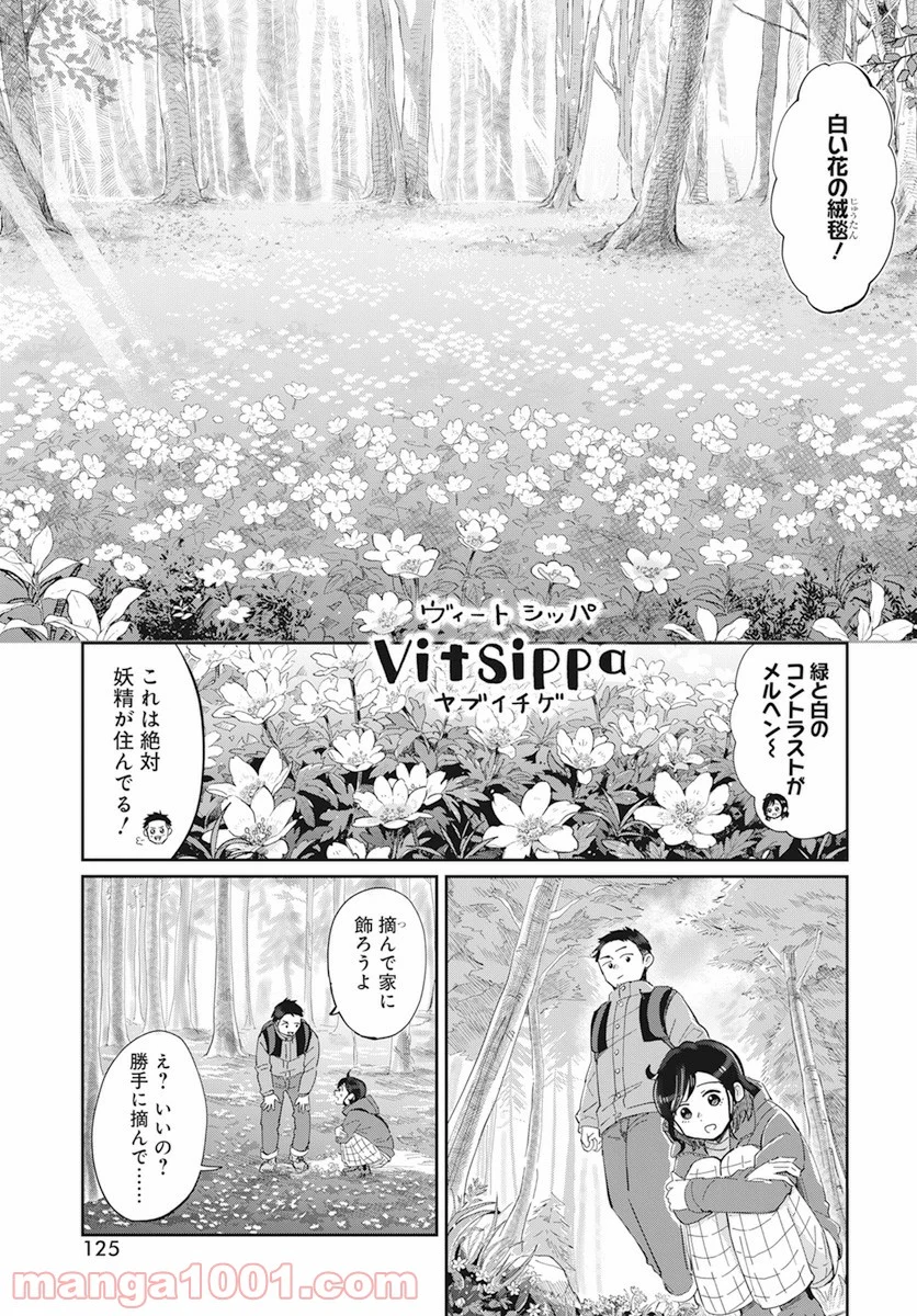 北欧ふたりぐらし - 第2話 - Page 8