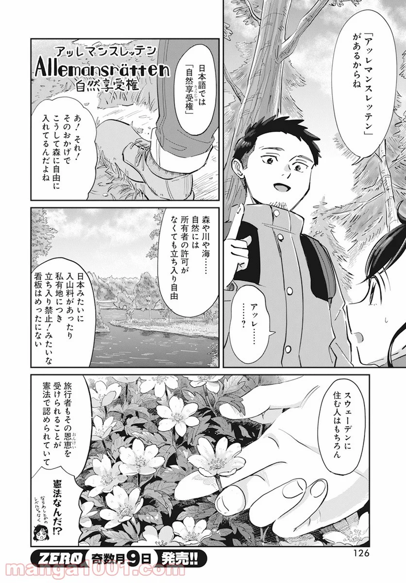 北欧ふたりぐらし - 第2話 - Page 9