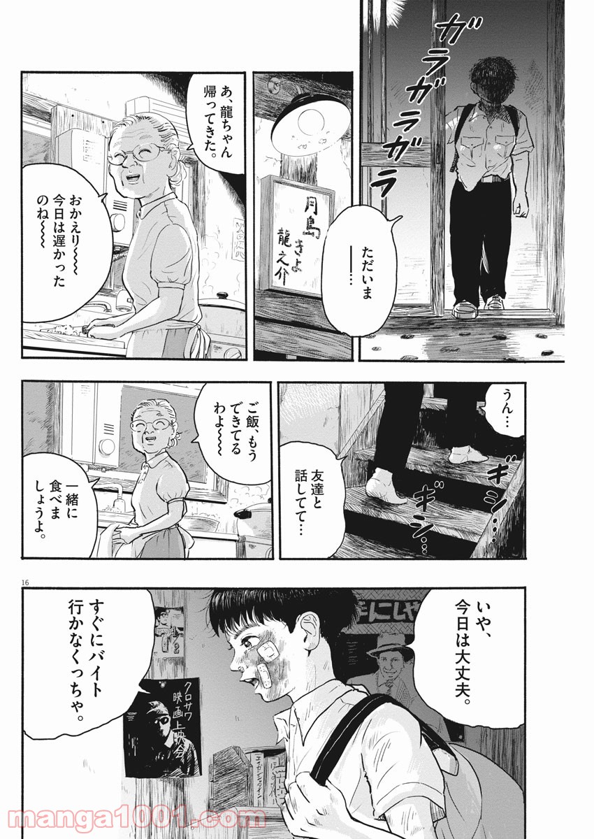 三日月のドラゴン - 第1話 - Page 16